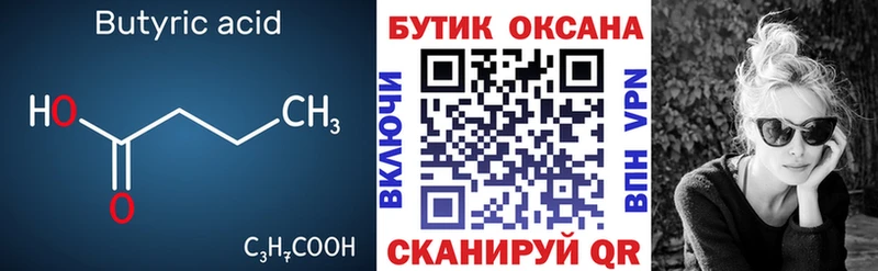 БУТИРАТ BDO Бодайбо